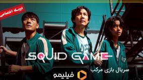سریال بازی مرکب با دوبله فارسی