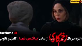 فیلم زخم کاری فصل 4 قسمت 2 و 1 رعنا آزادی ور