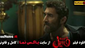 دانلود فیلم فسیل - فیلم طنز جدید