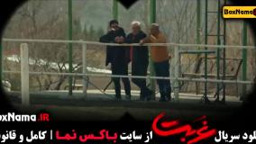 قسمت ۹ غربت فصل ۱