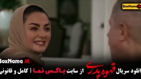 دانلود فیلم قهوه پدری