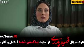 فیلم قهوه پدری مهران مدیری قسمت ۱ تا ۹