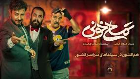 فیلم سینمایی تمساح خونی کامل(لینک دانلود فیلم تو توضیحات هست)