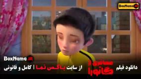 انیمیشن جدید (گانورا)‌ مسافری از کانورا