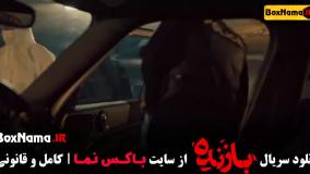 سریال بازنده قسمت اخر (۱۱)