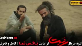 دانلود فیلم غربت قسمت ۱ تا ۱۲  نسخه کامل