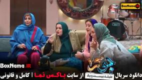 جوکر فصل دوم بانوان قسمت ۱ / بهنوش بختیاری در جوکر