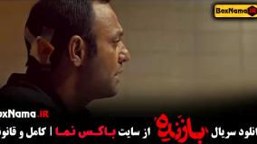 بازنده سریال قسمت ۸