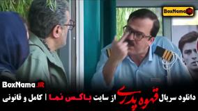 دانلود سریال قهوه پدری