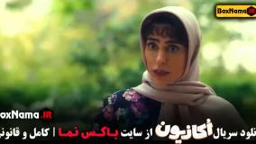 دانلود قسمت ۵ سریال اکازیون