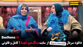 جوکر بانوان قسمت ۱ / نعیمه نظام دوست در جوکر