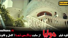 فیلم های علی انصاریان (هولیا)‌ پوریا پورسرخ