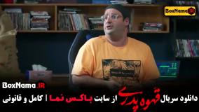 سریال قهوه پدری سام درخشانی