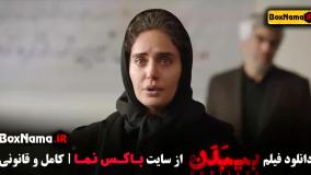 فیلم سینمایی بیبدن