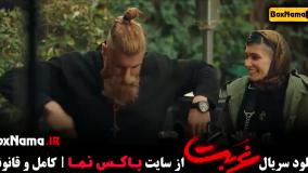 فیلم غربت قسمت ۹