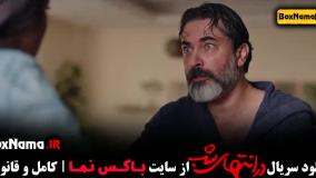 دانلود فیلم در انتهای شب (سریال جنجالی و پرطرفدار ۱۴۰۳)