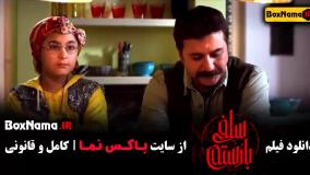 فیلم سینمای سلفی با رستم - جدید ایرانی