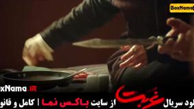 سریال غربت قسمت ۷ هفت