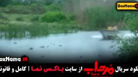 دانلود قسمت هشتم سریال مرداب