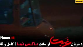 دانلود سریال غربت