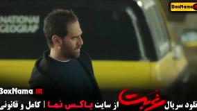 سریال غربت قسمت ۴ / سریال غربت قسمت ۳