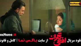 دانلود قسمت ۶ افعی تهران پیمان معادی