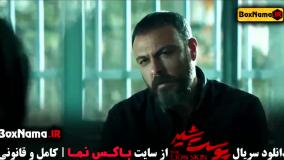 دانلود قسمت ۸ پوست شیر فصل ۱