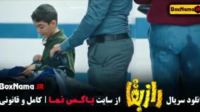 دانلود قسمت ۵ راز بقا بهرام افشاری