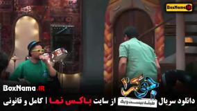 قسمت ۵ فصل ۳ جوکر ۲