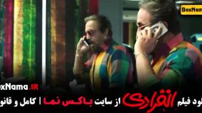 مردی که تا خرخره زیر بار بدهی! فیلم انفرادی