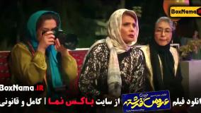 فیلم عروس خیابان فرشته - محمدرضا شریفی نیا و دخترش