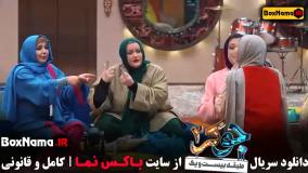 دانلود جوکر بانوان فصل ۴ قسمت ۱