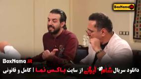 دانلود سریال شام ایرانی