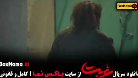 دانلود سریال غربت قسمت ۱۲ دوازدهم