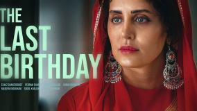 آخرین تولد - الناز شاکردوست فیلم های جدید ایرانی