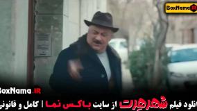 فیلم شهر هرت قسمت ۱ / دانلود فیلم شهر هرت کامل