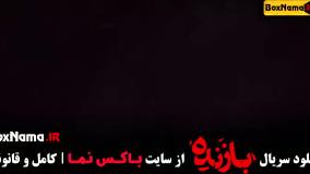 دانلود سریال بازنده قسمت ۱۱ آخرین قسمت