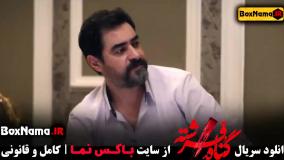 دانلود قسمت ۷ گناه فرشته شهاب حسینی