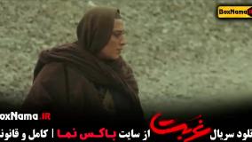 غربت قسمت  ۱۲ دوازدهم (سریال جدید)