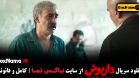 دانلود سریال داریوش قسمت ۷