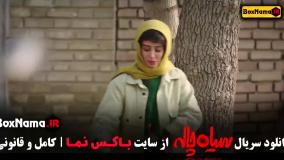 دانلود قسمت ۴ سیاه چاله ژاله صامتی