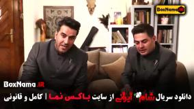 سریال شام ایرانی قسمت ۴ الیکا عبدالرزاقی