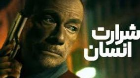 فیلم بین خلافکاران 2024