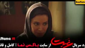 فیلم غربت قسمت ۹ کامل