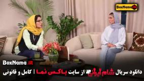 قسمت ۴ شام ایرانی - قسمت ۳ شام ایرانی