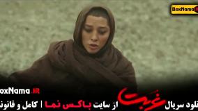 دانلود قسمت ۱۱ سریال غربت امیرپور کیان