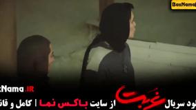 تماشای سریال غربت قسمت ۳ بازیگران