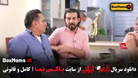 سریال شام ایرانی فصل ۲ سری جدید - قسمت ۱ تا ۷