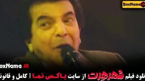 فیلمهای پژمان جمشیدی شهر هرت فیلم سینمایی خنده دار 😂