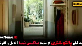 تیزر فیلم پالتو شتری - بهاره کیان افشار